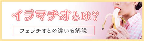 イマラチオとは|男性が征服感を味わう事が出来る！イラマチオとは？体験談を元。